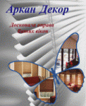 ПП «Аркан Декор»