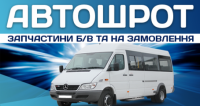 Автошрот – Авторозборка «Павло»