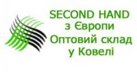 Second Hand (Секонд хенд) з Європи Ковель