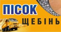 Щебінь, пісок, послуги віброкатка, екскаватора Луцьк – ТзОВ «Надра»
