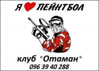 Клуб "ОТАМАН": квест кімната - "Замок Дракули",Лазертаг, Пейнтбол.